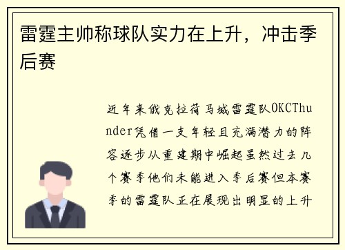 雷霆主帅称球队实力在上升，冲击季后赛