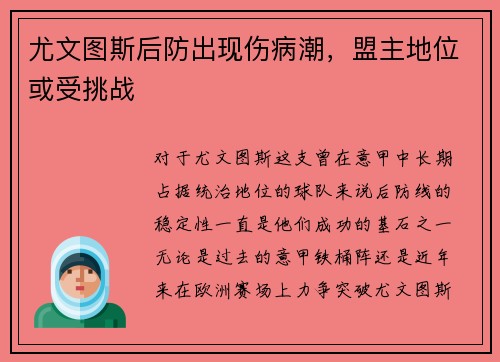 尤文图斯后防出现伤病潮，盟主地位或受挑战