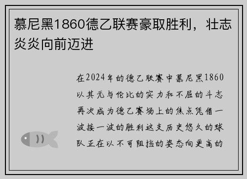 慕尼黑1860德乙联赛豪取胜利，壮志炎炎向前迈进