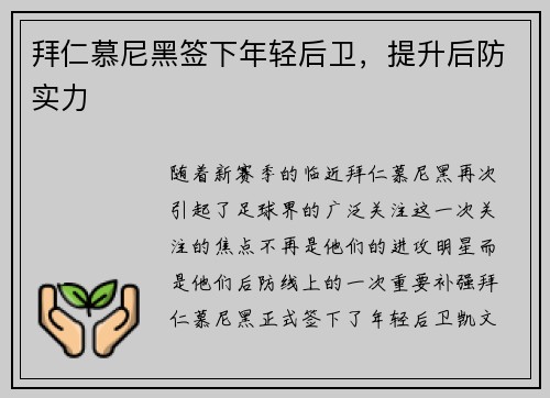 拜仁慕尼黑签下年轻后卫，提升后防实力
